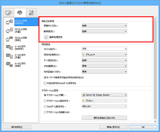 図:スキャン設定ダイアログボックス